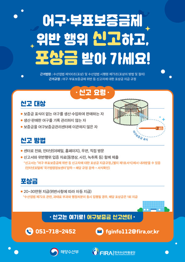 해수부, 어구보증금제도 신고포상금제 운영 ... 어업인에 폐어구 회수촉진포인트 지급